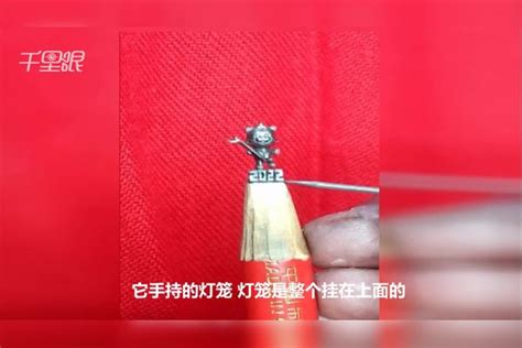 【山东】90后小伙用时4天在直径5毫米铅笔芯上裸眼雕刻镂空老虎，祝大家虎年吉祥镂空雕刻老虎