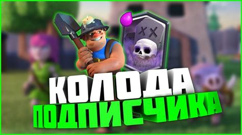 АВТОРСКИЙ ХОГ 🔴 КОЛОДА ПОДПИСЧИКА 🔴 - YouTube