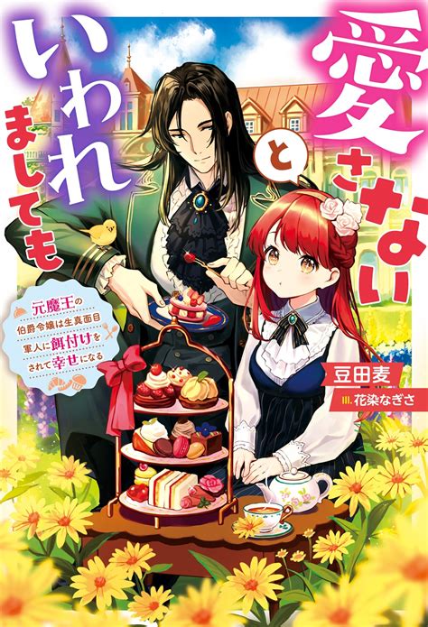 モンスター文庫＆mノベルス2022年10月刊行のラインナップをご紹介。『必勝ダンジョン運営方法18』『愛さないといわれましても』など7冊