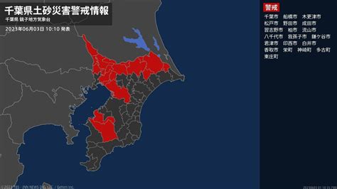 【土砂災害警戒情報】千葉県・千葉市、栄町に発表 Tbs News Dig