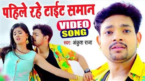 Video Ankush Raja Ke Gana New Bhojpuri Dj Remix Song Superhit