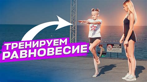 КАК РАЗВИТЬ РАВНОВЕСИЕ? Упражнения на баланс тела! Как улучшить ...