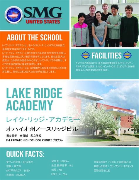 アメリカ私立高校留学「lake Ridge Academy」 （社）国際教育交流ネットワーク機構