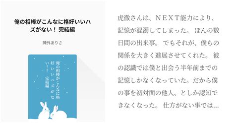 兎虎 Tandb小説user30入り 俺の相棒がこんなに格好いいハズがない！ 完結編 陣外ありさの小 Pixiv