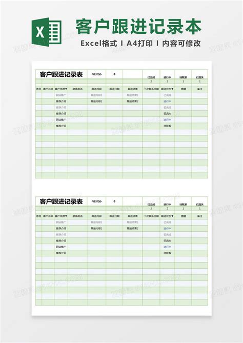 绿色简约客户跟进记录表excel模版excel模板免费下载编号zqnb47lyz图精灵