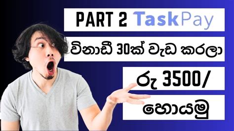 How To Earn E Money In Sinhala Emoney In Sinhala Task Pay Money