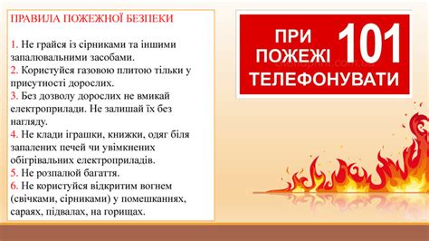 Презентація "Дії при пожежі"