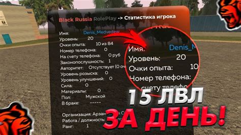 Уровни в Black Russia 2025 - как повысить, сколько опыта нужно