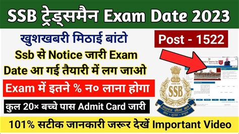 Ssb Tradesman Exam Date Ssb Exam Date Ssb Tradesman Exam