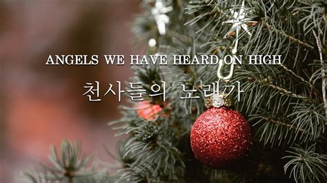 Christmas Worship Angels We Have Heard On High