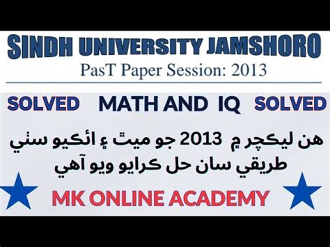 Sindh University Entry Test Past Paper Solved Math And Iq Solved