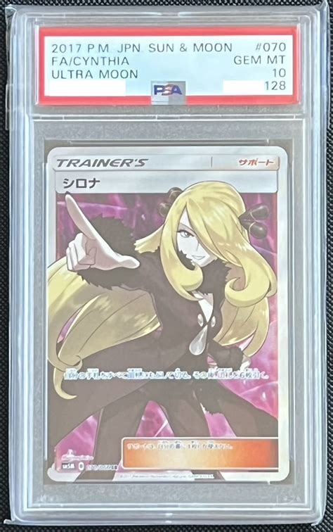 Yahooオークション 【psa10 完美品】シロナ Sr サポート 鑑定品 ポケカ