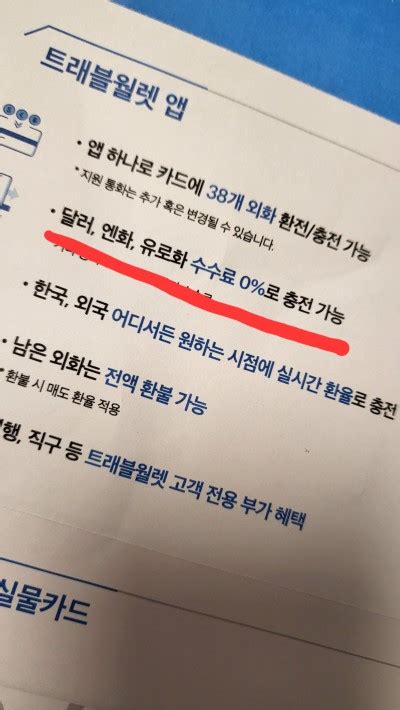 우리카드 트래블월렛 카드발급 충전하기 결제방법 혜택정보 네이버 블로그