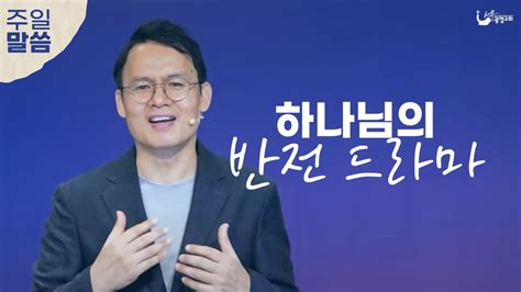 세부광명교회 하나님의 반전 드라마 주일설교 Youtube