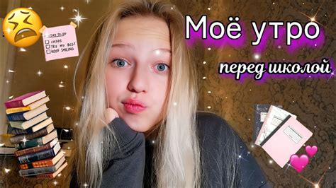 Мое Реальное Школьное утро 2022 My Morning Routine🌸 Youtube