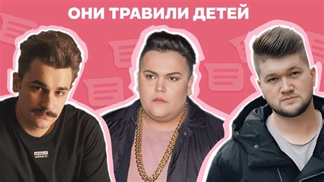ТРАВЛЯ ДЕТЕЙ-БЛОГЕРОВ В РУНЕТЕ | Юлик, Приятный Ильдар, Андрей Нифедов ...