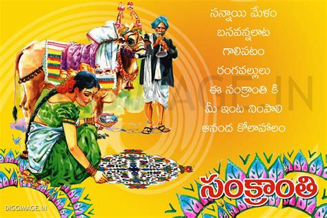 Sankranthi Wishes In Telugu With Lovable Message 2017 D I G G I M A G E