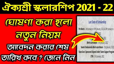 Aikyashree Scholarship 2021 Payment Aikyashree Scholarship 2021