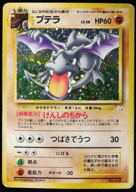 Aerodactyl 1997 Pokemon The Mystery Of The Fossils Japanese 142 HOLO