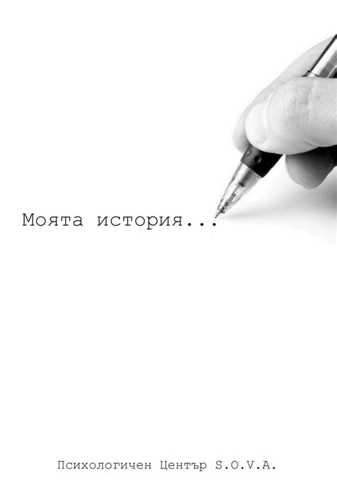 Терапевтичен Магазин S.O.V.A. - Психологичен Център S.O.V.A.