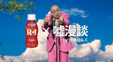 Cmなのに「すべて嘘」 R 1チャンピオンの街裏ぴんくが、“嘘漫談”で明治「r 1」とまさかのコラボ Ltaro240801r101