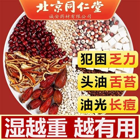 北京同仁堂红豆薏米茶祛湿茶除湿气重去湿气茶芡实茯苓薏仁陈皮甘草健脾去湿茶养生组合茶 1盒装【5g30包】