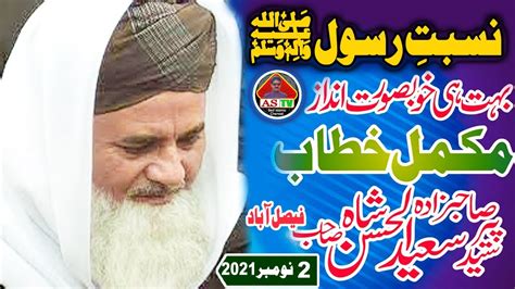 Peer Syed Saeed Ul Hassan Shah Bayan Nisbat E Rasool