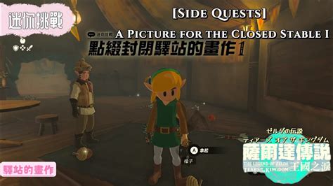 Ns The Legend Of Zelda Totk Side Quests A