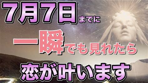 ※超強力につき1日1回まで🌈七夕までにあの人から”好き”言われたいなら必ず見ておいてください💖【恋愛運が上がる音楽・聴くだけで恋が叶う