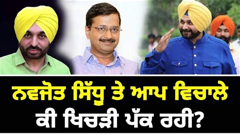 Aap Reply On Navjot Sidhu