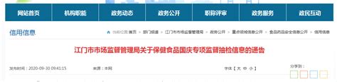 广东省江门市市场监管局抽检10批次保健食品合格率100 中国质量新闻网