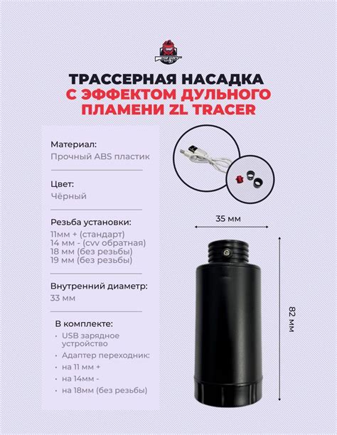 Трассерная насадка с эффектом дульного пламени ZL Tracer купить на OZON ...