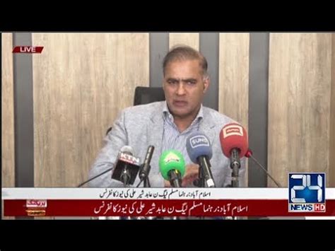 Pmln Leader Abid Sher Ali Press Conference Youtube