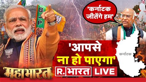 Mahabharat आखर कस पर आगबबल ह गए PM Modi Karnataka Elections