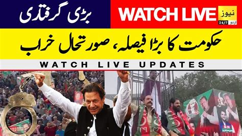 News Urdu Live Streaming Pakistan News News Live Imran Khan