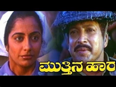 Mutthina Hara Feat Vishnuvardhan Suhasini Full