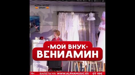 Лия Ахеджакова в семейной комедии «Мой внук Вениамин» с 4 по 9 мая в ...