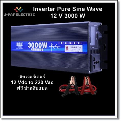 อินเวอร์เตอร์ Pure Sine Wave Inverter 3000 Watt พร้อมส่ง Tugee Off