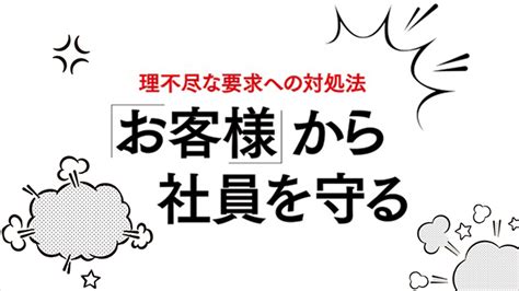 「お客様」から従業員を守るために何ができるのか 編集長ブログ Hbrセレクション｜diamond ハーバード・ビジネス・レビュー