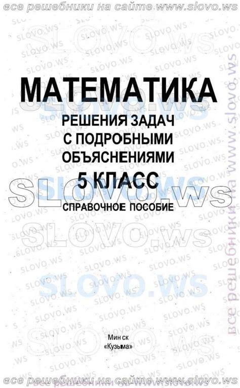 Учебник По Математике 5 Класс Кузнецова 1 Часть - chatnewyork