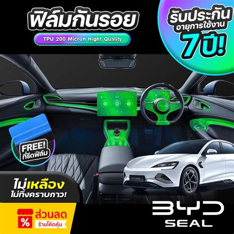 ฟิล์มกันรอยภายใน Byd Seal 2024 Full Set Tpu แท้ ป้องกันรอยขีดข่วน