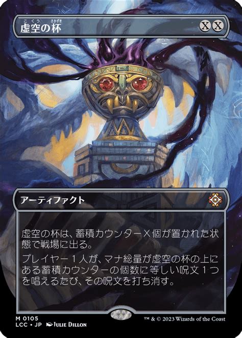 Jpn Chalice Of The Void Mtg Lcc M Mtgfab