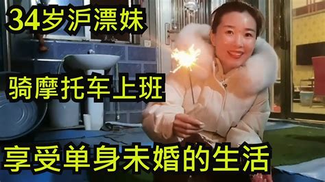 34岁沪漂妹骑摩托车上班，享受单身未婚的生活 Youtube