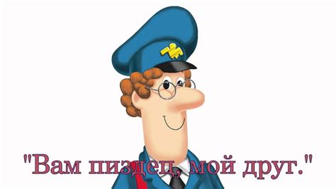 Неминуемый почтальон - YouTube