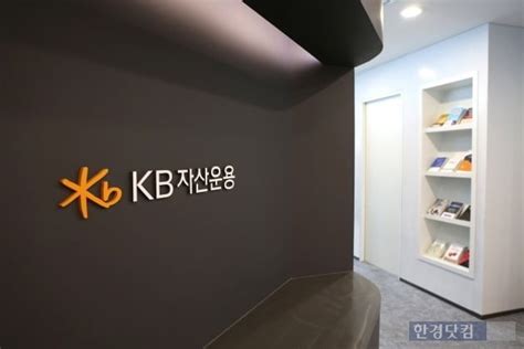 Kb운용 Ocio본부 인력 증원조직전략 새 판 짠다 한국경제