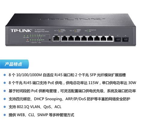 Tp Link Tl Sg3210pe 全千兆网管8口poe供电交换机2个光口