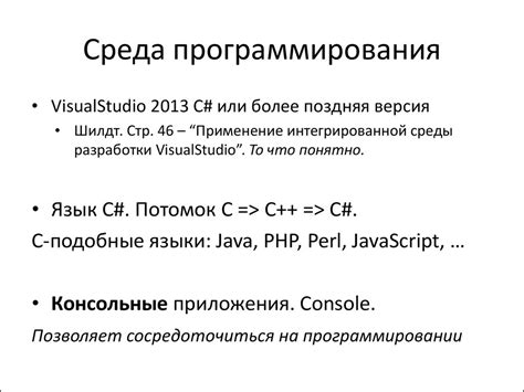 ПЯВУ. Основы программирования. Лекция 1. Переменные. Целочисленное ...