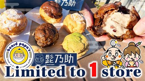 Beard Papa Japanese Flavor Cream Puffs Japan Tokyo Shinjuku YouTube