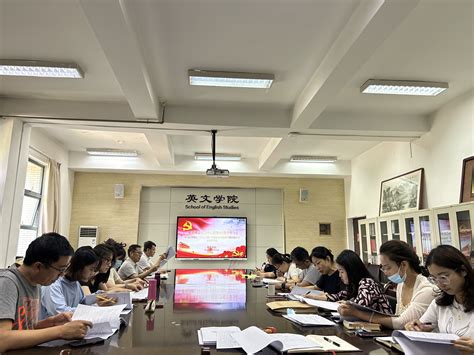 我院党委理论学习中心组（扩大）召开学习运用浙江“千万工程”经验案例交流研讨暨师德师风专题学习会 英文学院 西安外国语大学