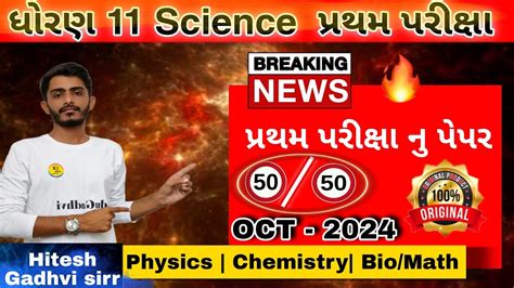 Std Science First Exam October Std Blueprint First